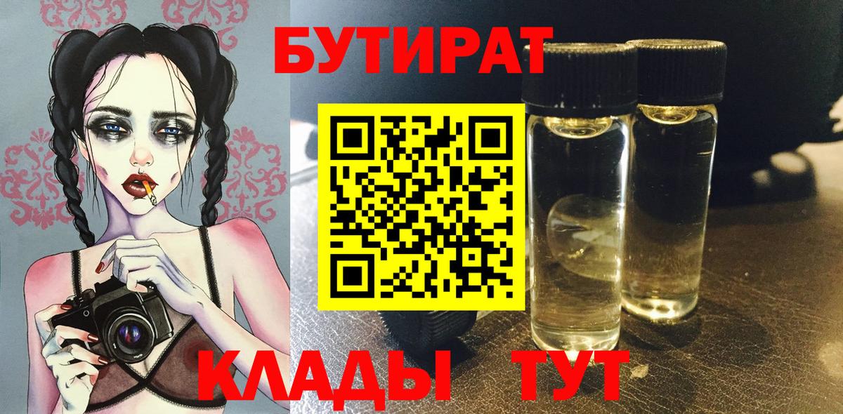 БУТИРАТ оксибутират Верхняя Салда