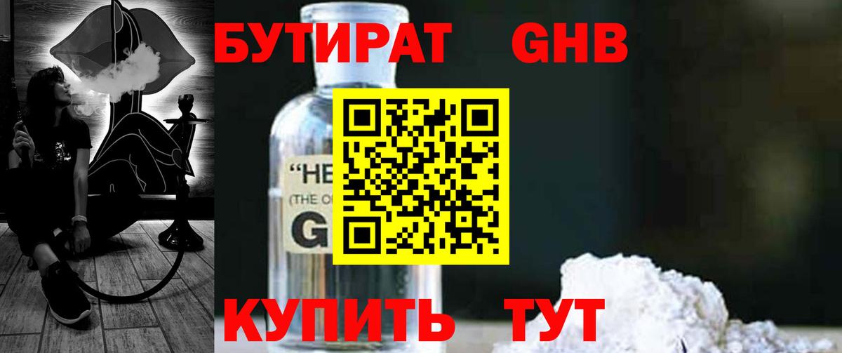 Бутират 1.4BDO  Вход с VPN  БУТИРАТ  Верхняя Салда 