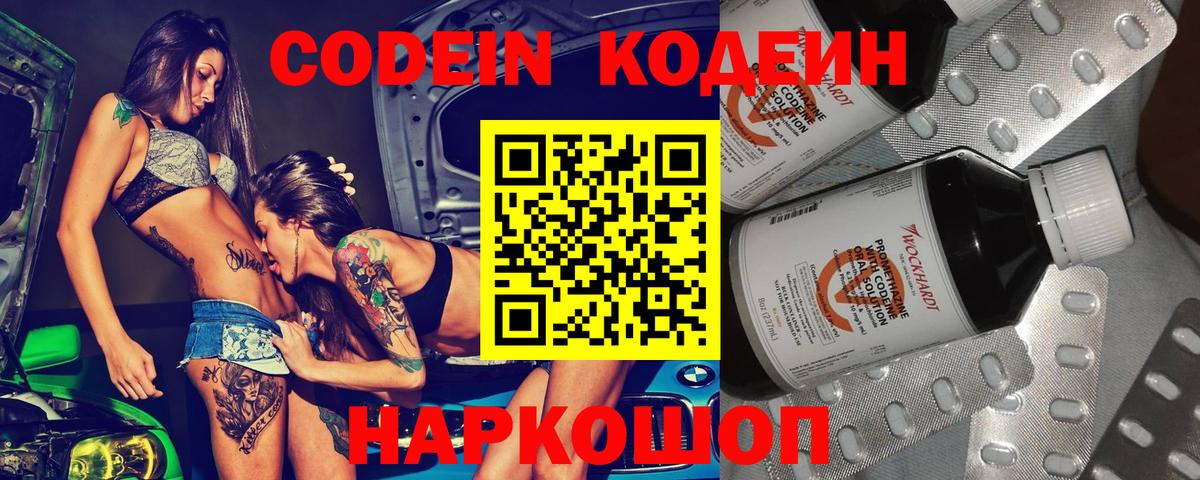 Кодеин напиток Lean (лин)  наркотики  Верхняя Салда  Вход с VPN 