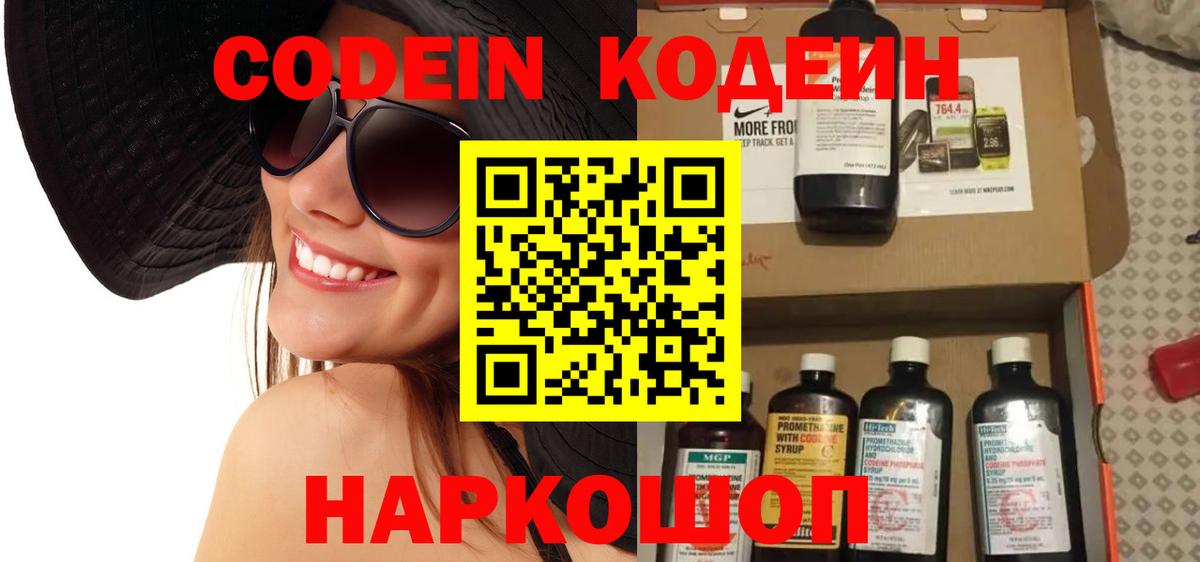 Кодеин Purple Drank Верхняя Салда
